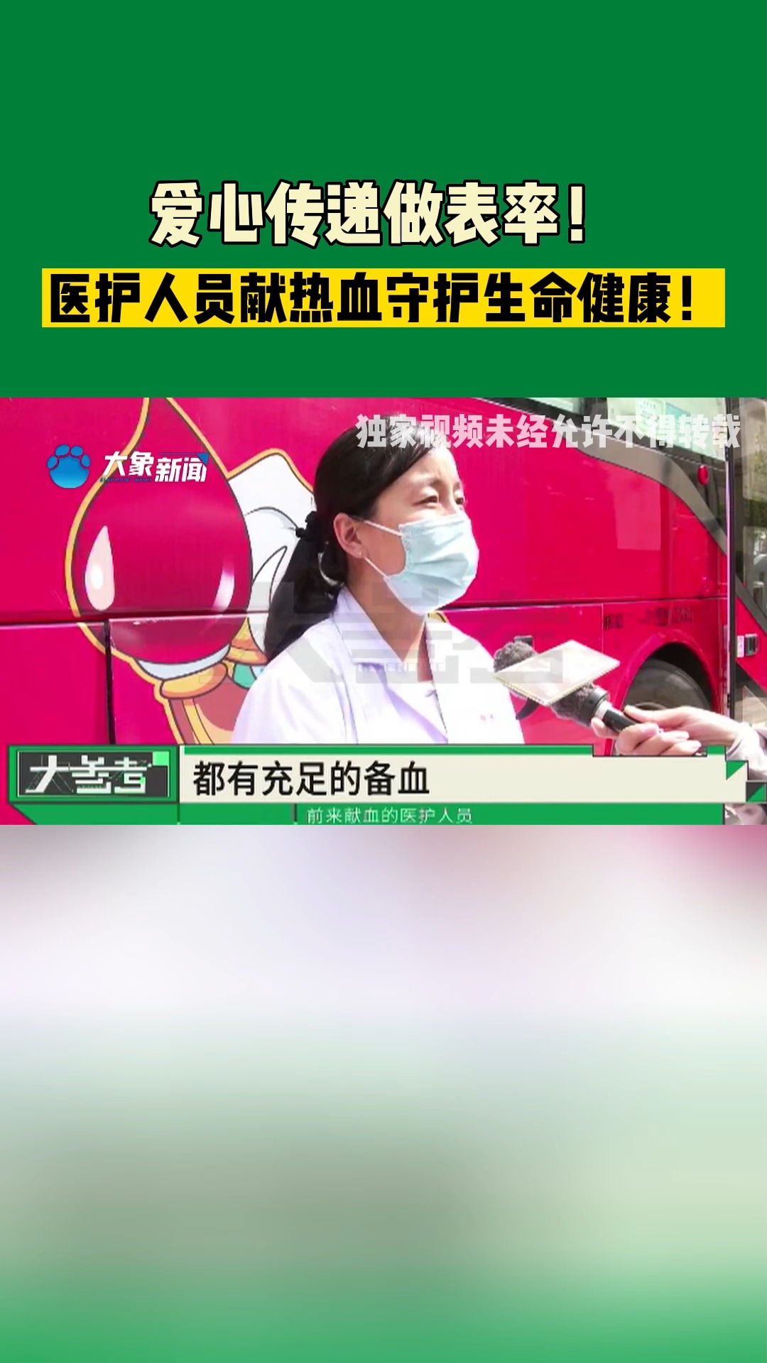 河南郑州:爱心传递做表率!医护人员献热血守护生命健康!