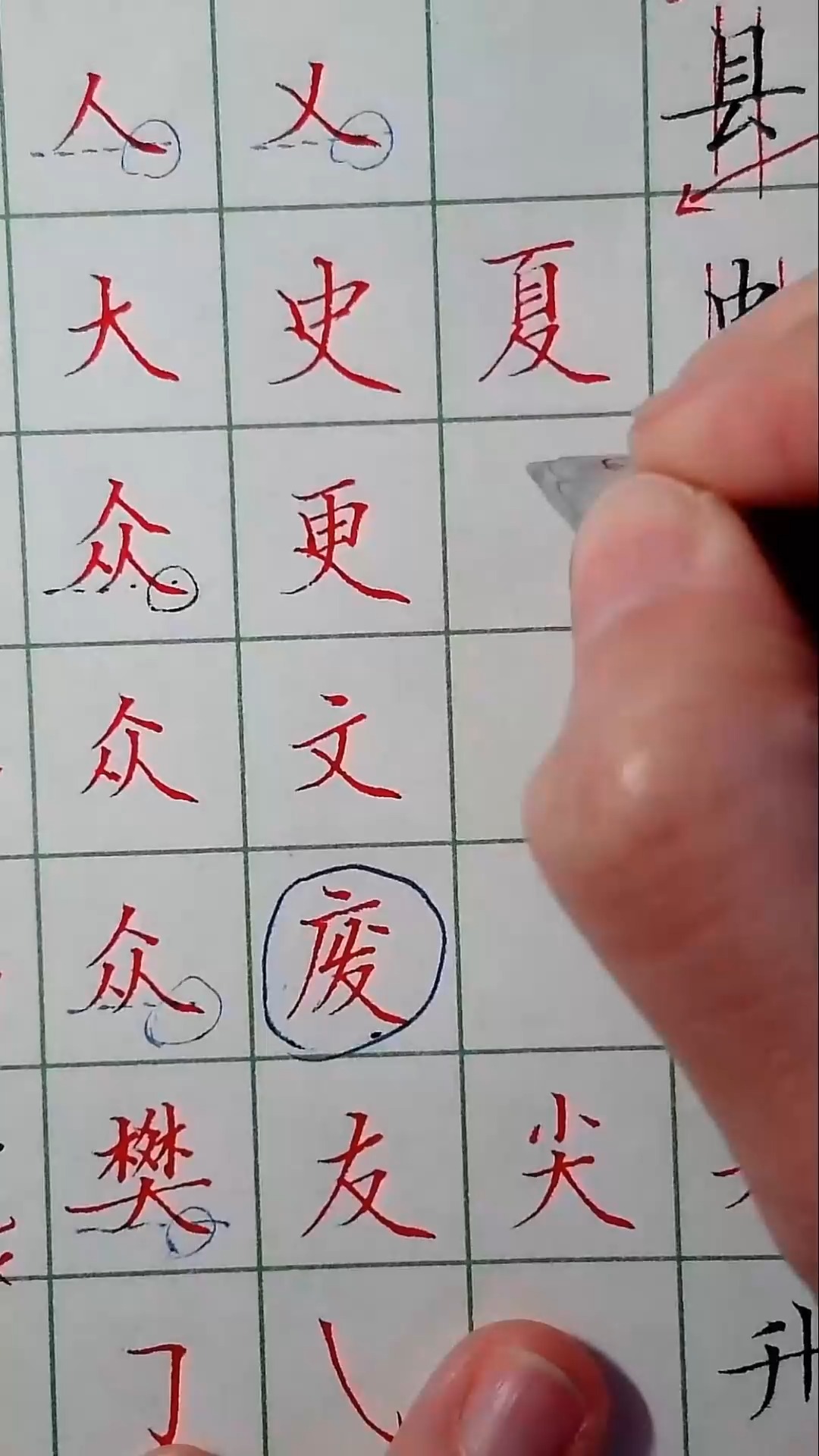 “是”字的规范写法