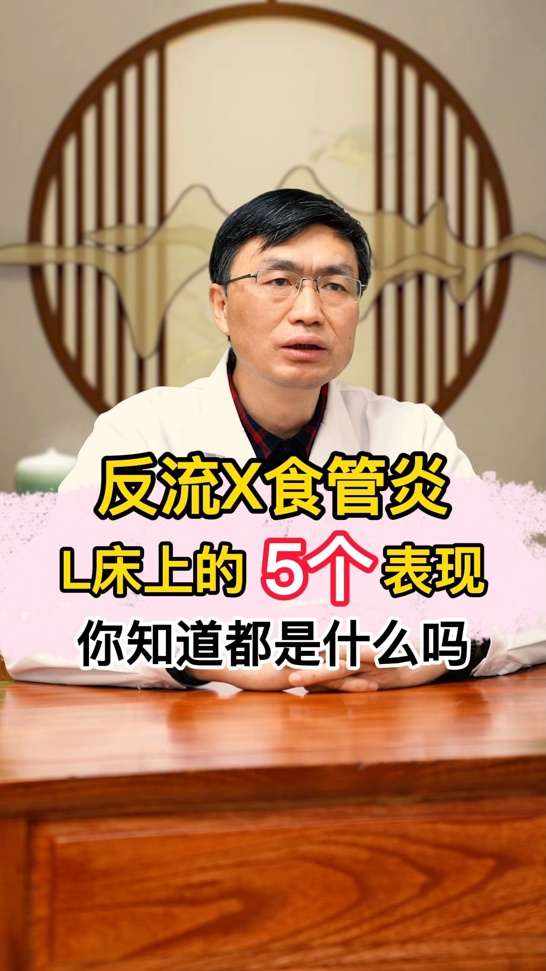 反流性食管炎,临床上的5个表现,你知道都是什么吗?#反流性食管炎#脾胃#中医#科普