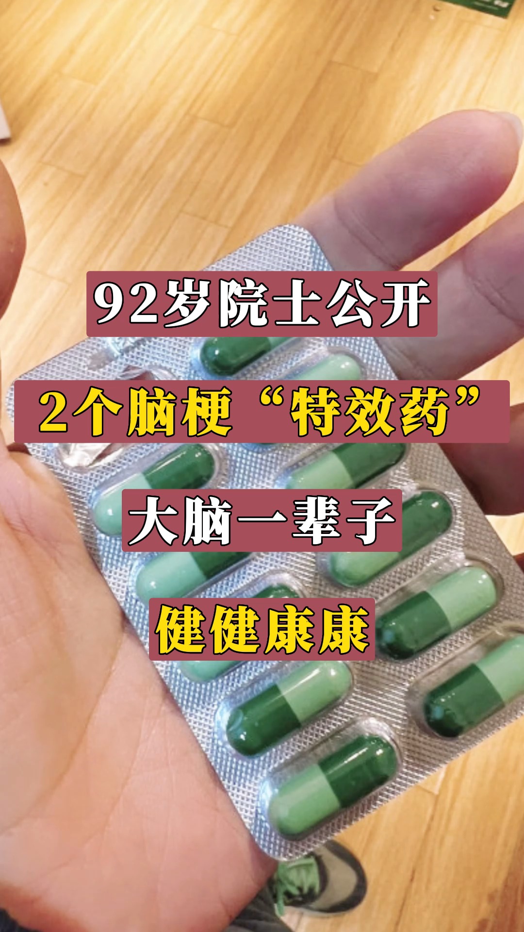 92岁院士公开,2个脑梗“特效药”,大脑一辈子健健康康