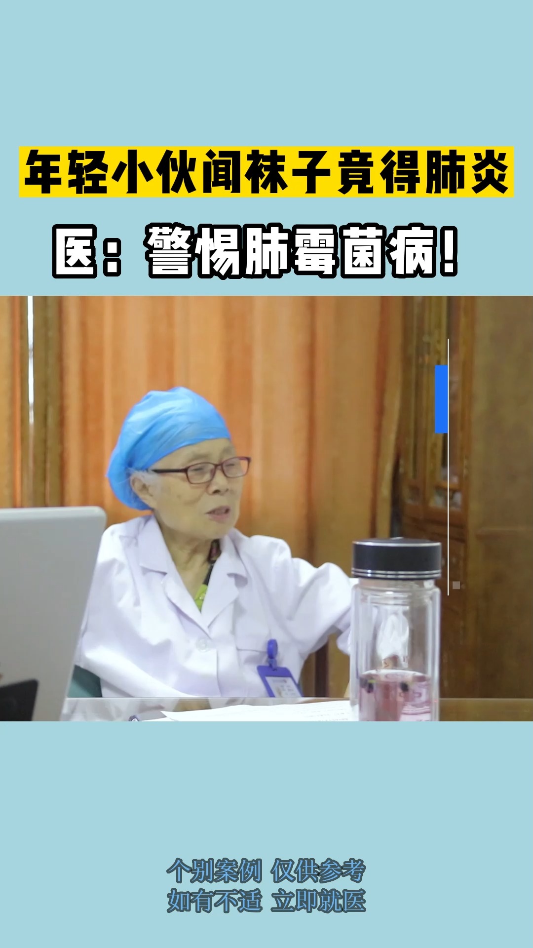 年轻小伙闻袜子竟得 医:警惕肺霉菌病#肺炎 #中医 