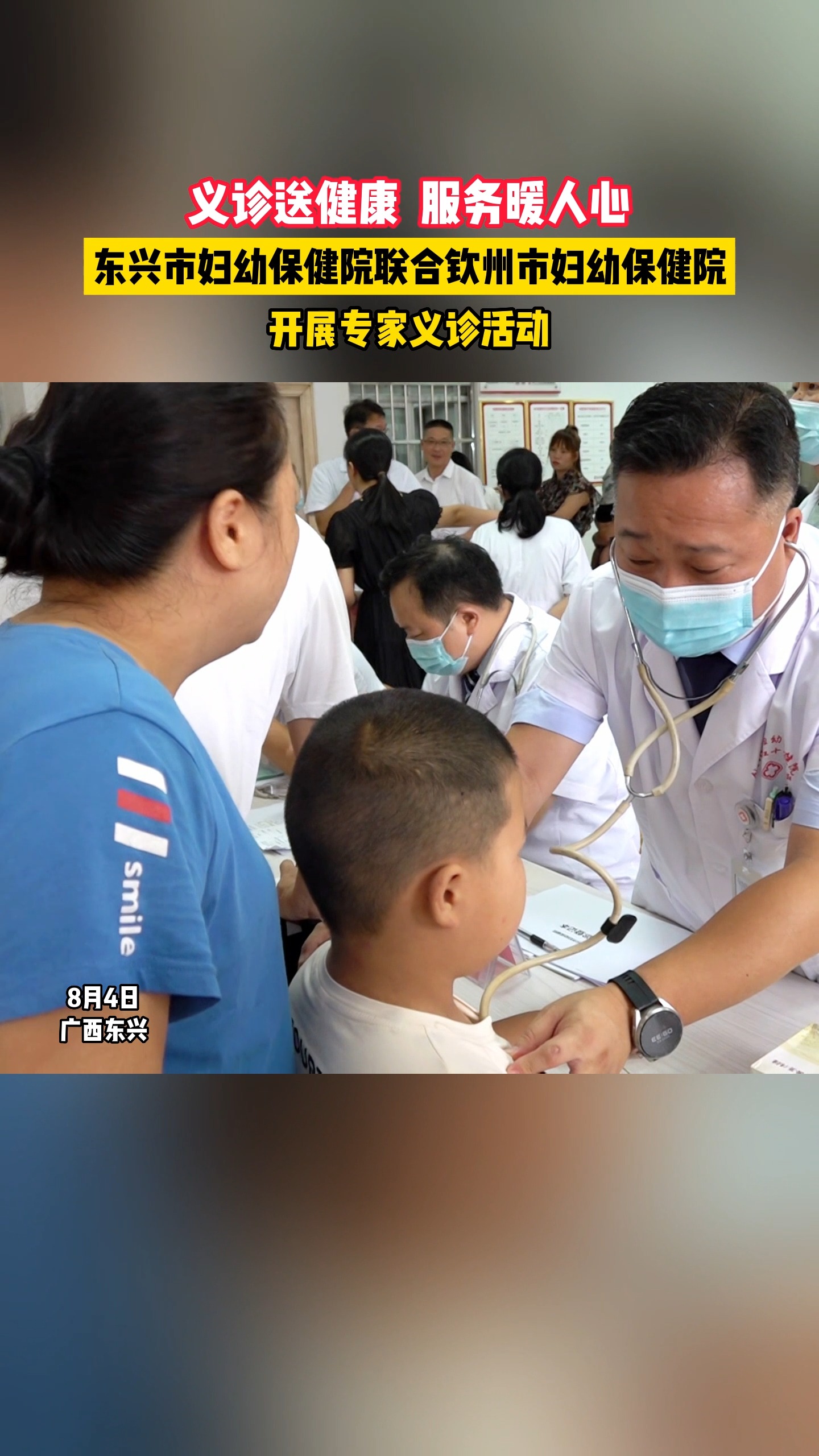 义诊送健康 服务暖人心!东兴市妇幼保健院联合钦州市妇幼保健院开展专家义诊活动