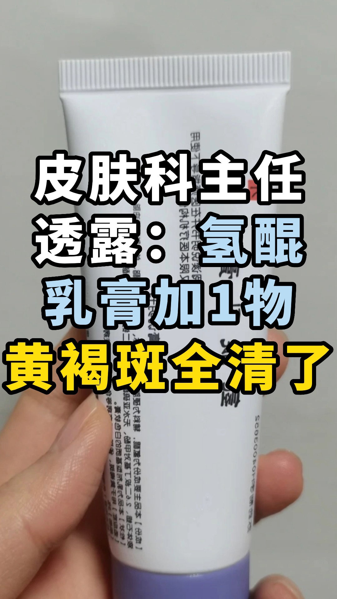 皮肤科主任透露:氢醌乳膏加1物,黄褐斑全清了