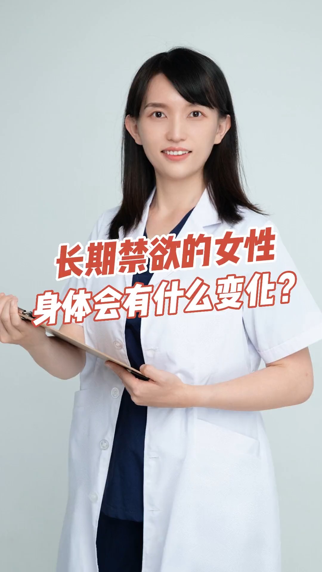 长期禁欲的女性,身体会有什么变化?#神评即是标题