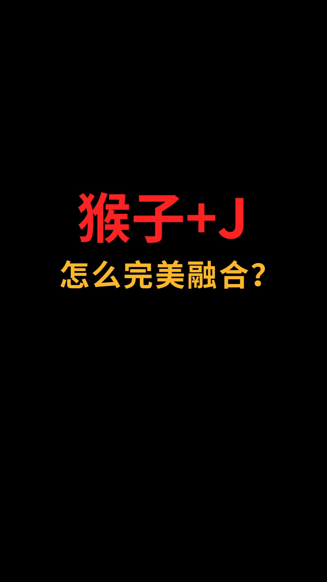 猴子和J怎么完美融合?#logo设计#创业#商标设计