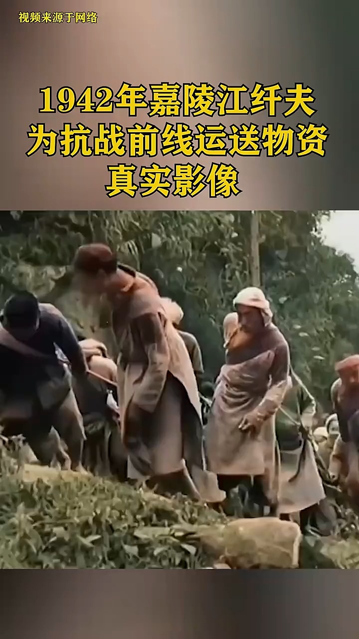 1942年嘉陵江纤夫为抗战前线运送物资真实影像