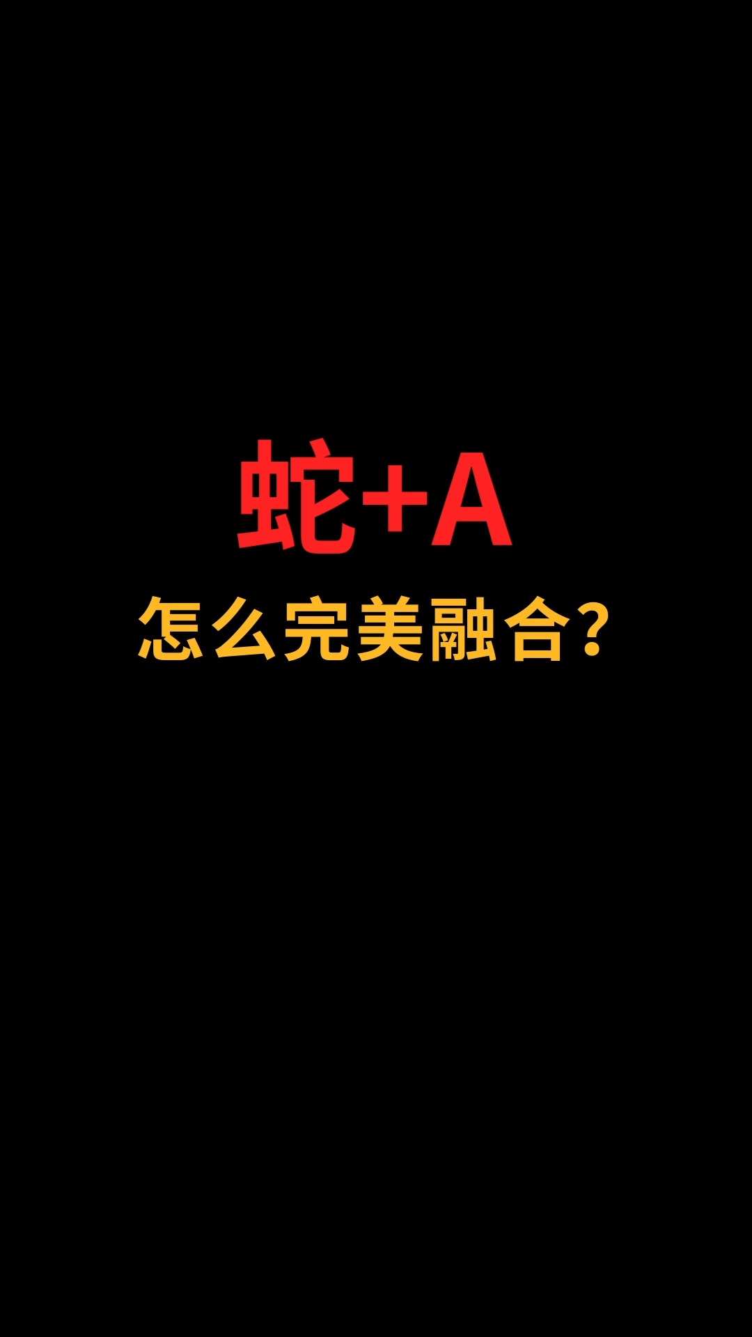 蛇和A怎么完美融合#logo设计#创业#商标设计