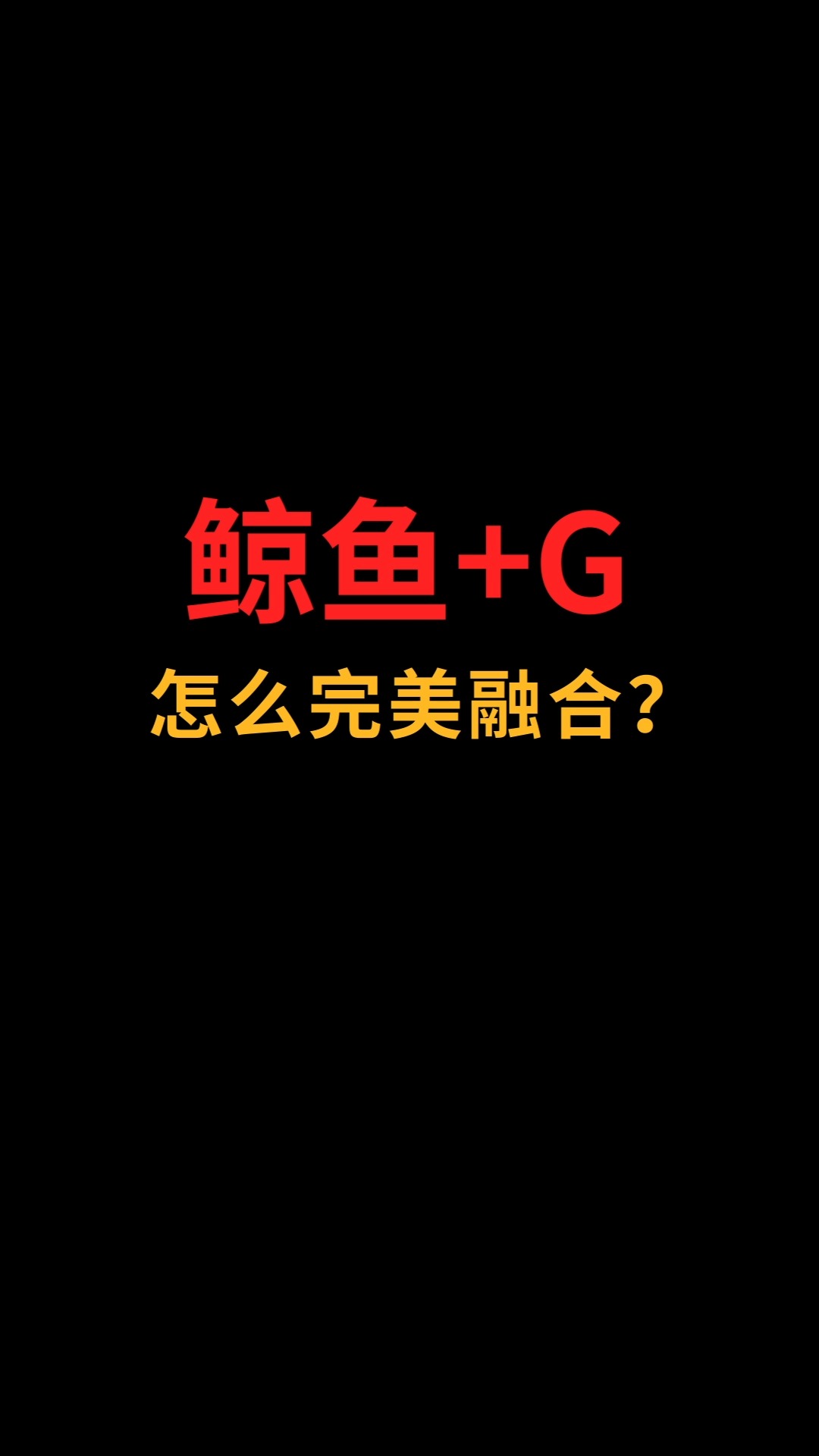 鲸鱼和G怎么完美融合?#logo设计#创业#商标设计