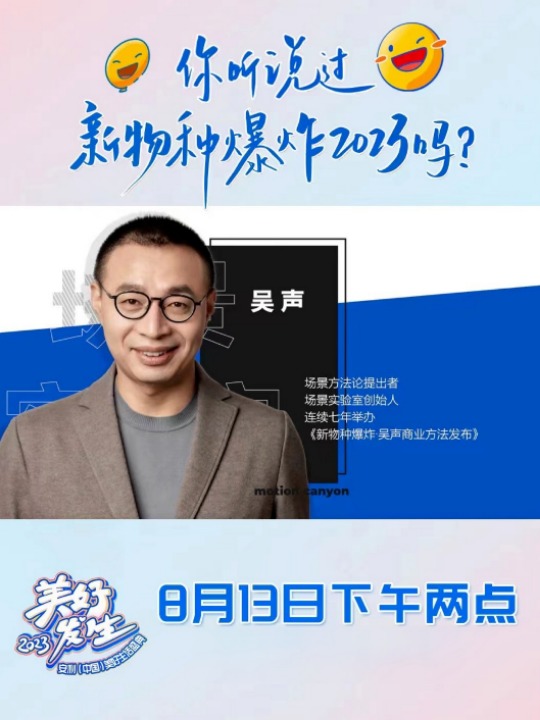 听说了吗?安利入选新物种2023商业案例,一家拥有60多年历史的企业,“新”字从何说起?商业大咖吴声带您洞见真相!#创业 #社群 #健康 