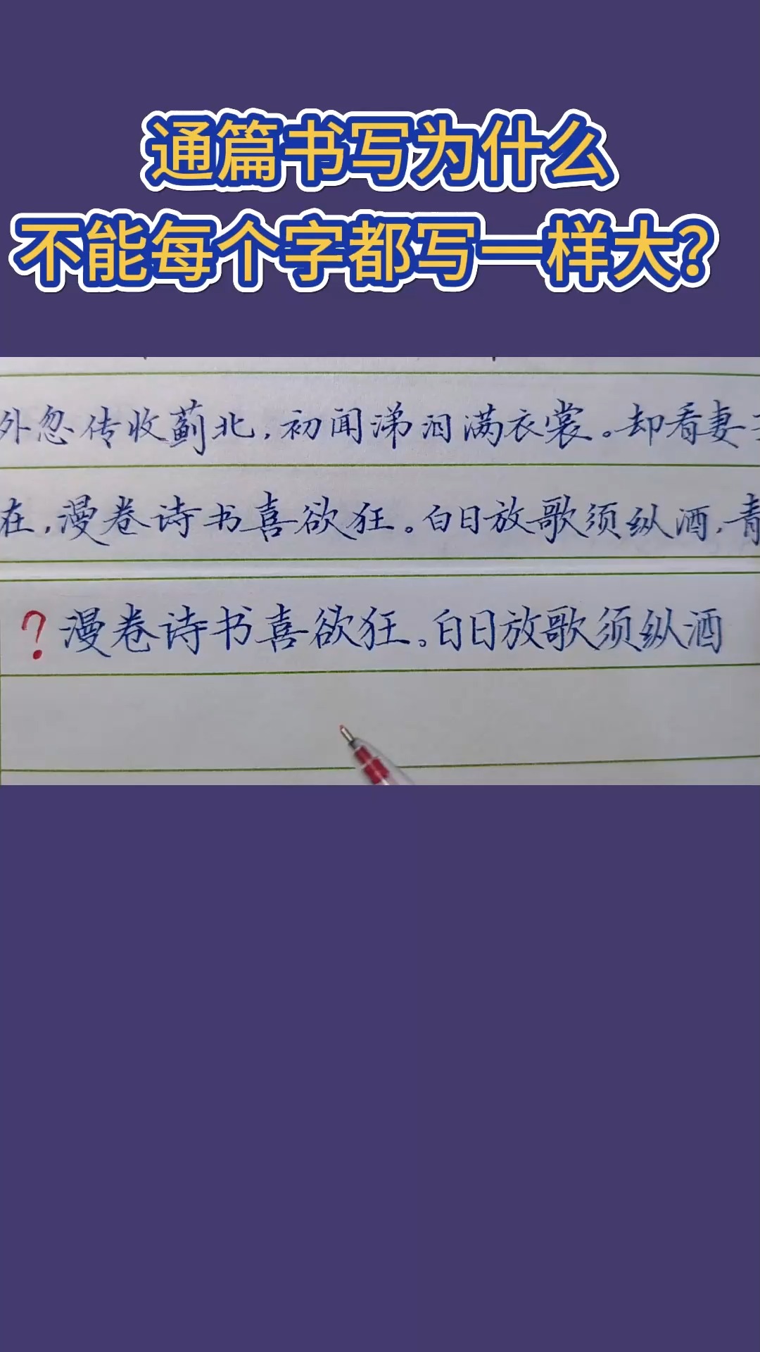 通篇书写字不要写一样大