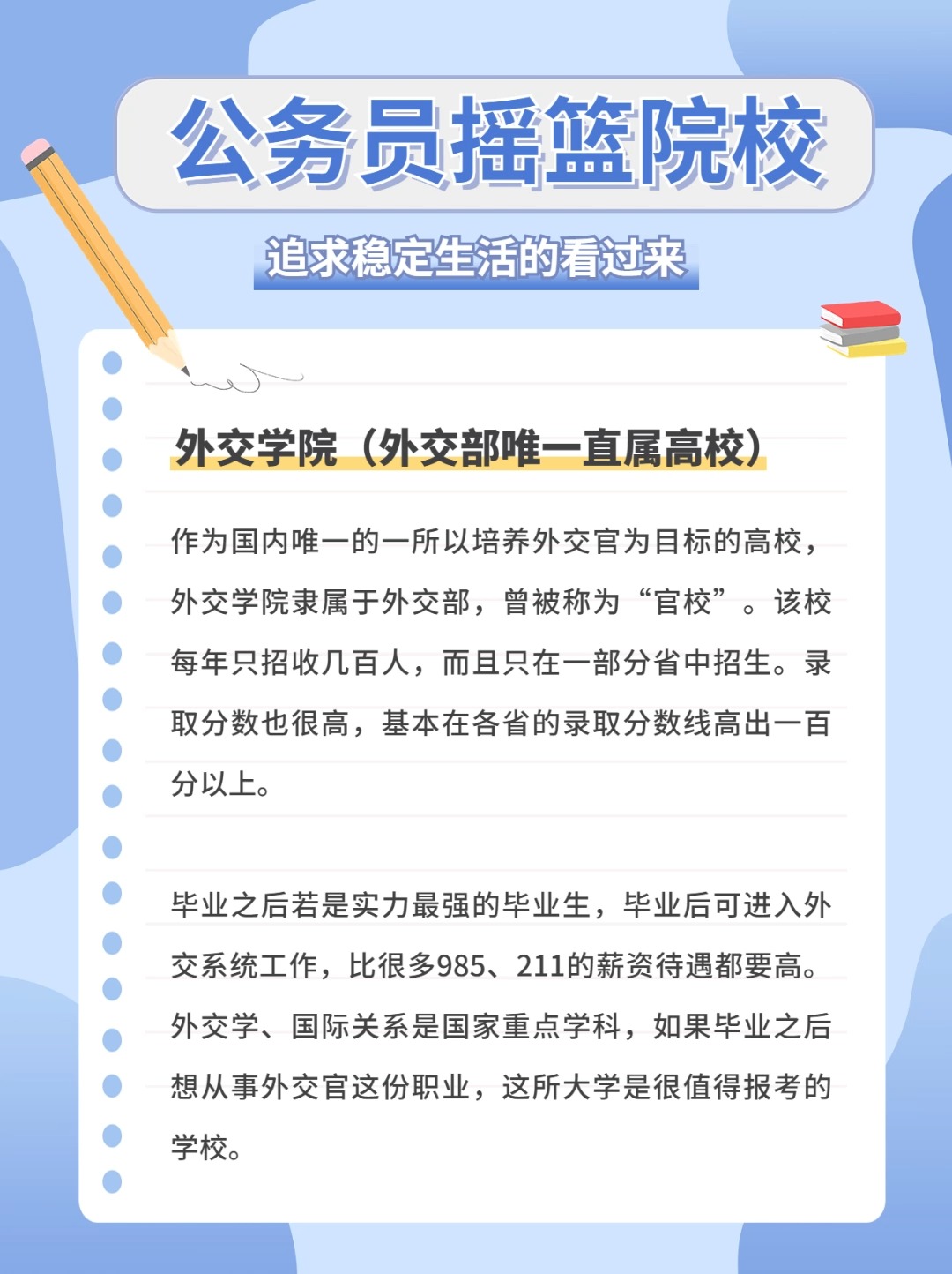 公务员摇篮院校