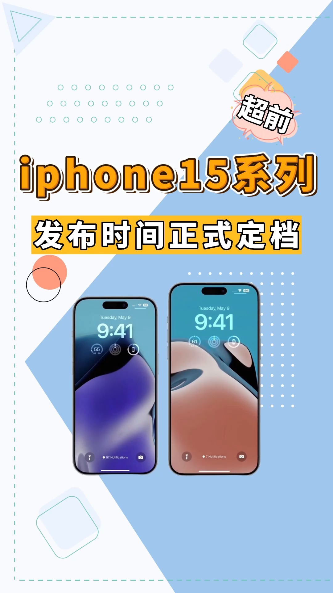 潜望式镜头安排上!库克官宣,iPhone15首发上市时间定了