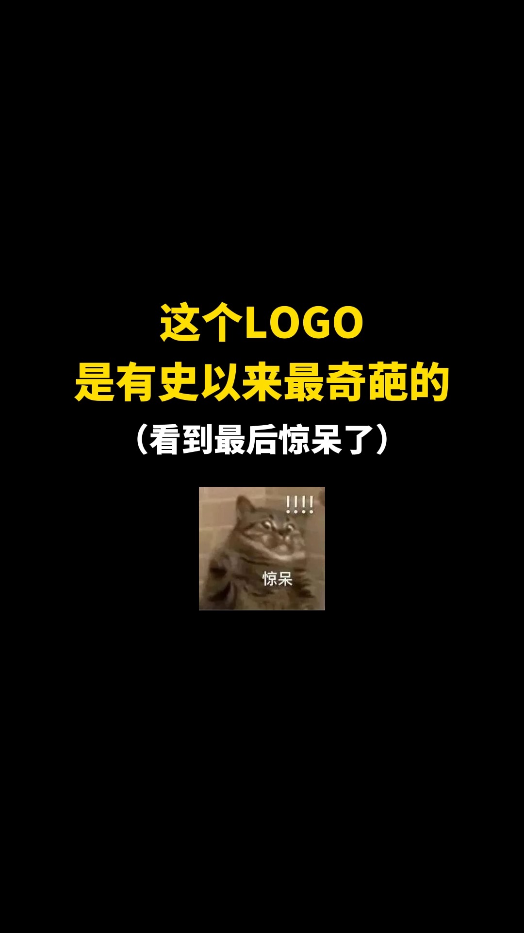 这个LOGO是有史以来最奇葩的#logo设计 #品牌设计 #商标设计 #创意 #创业 