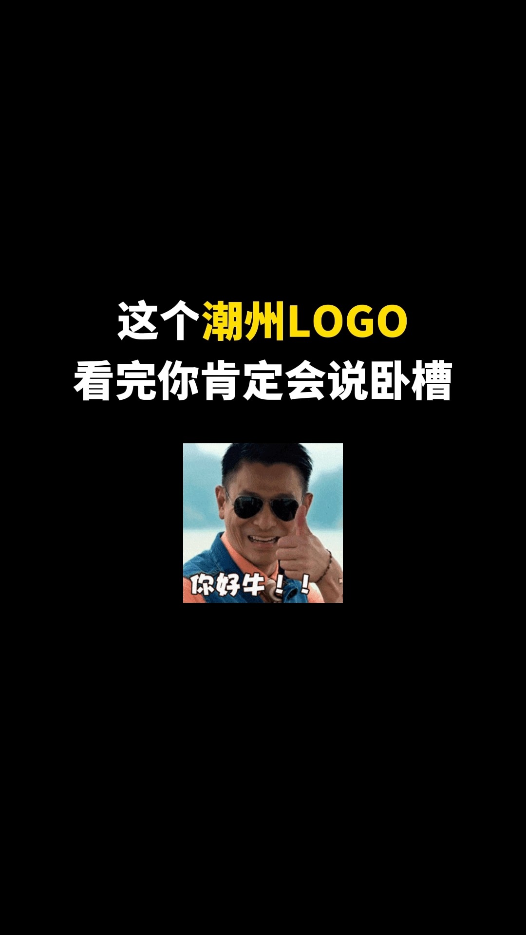 这个LOGO看完你肯定会说卧槽#logo设计 #城市记忆 #商标设计 #创意 #创业 