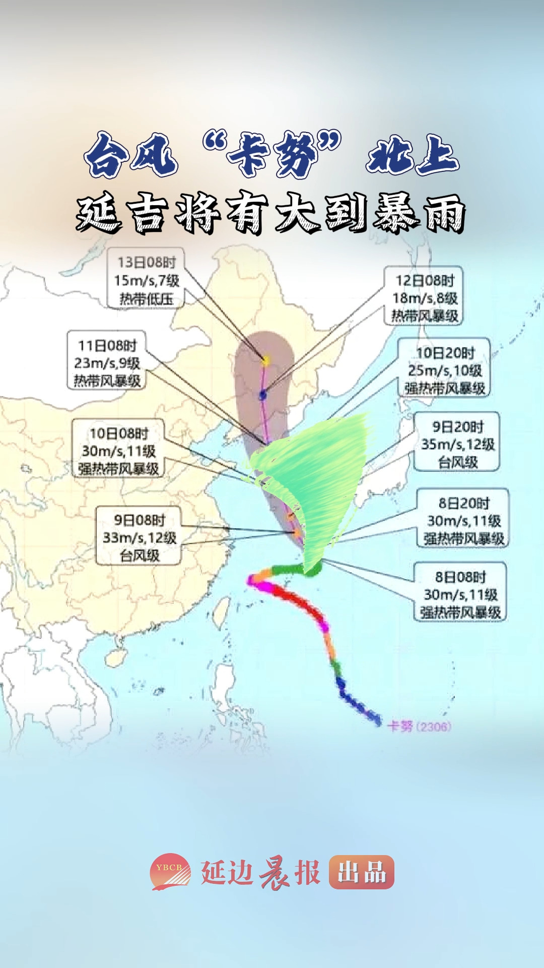 台风“卡努”北上,8月10日,延吉将有大到暴雨!