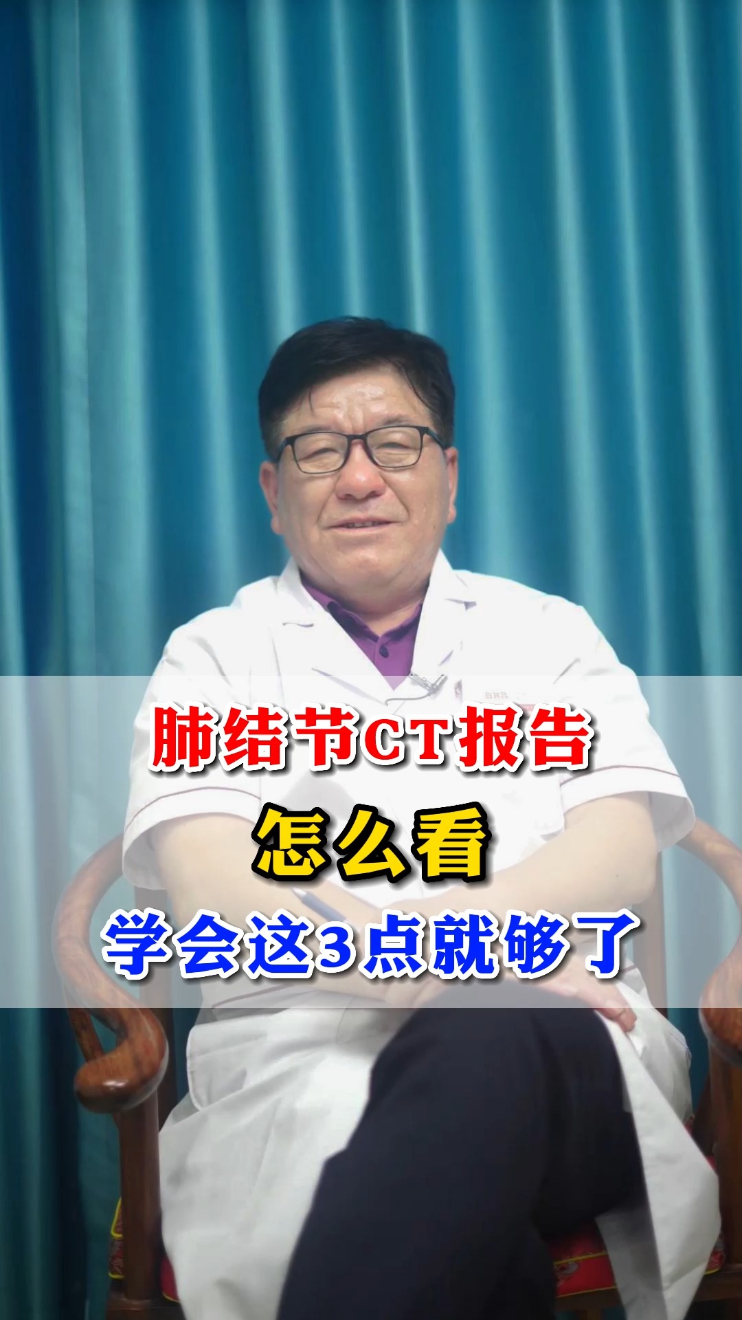 肺结节CT报告怎么看?学会这3点就够了!