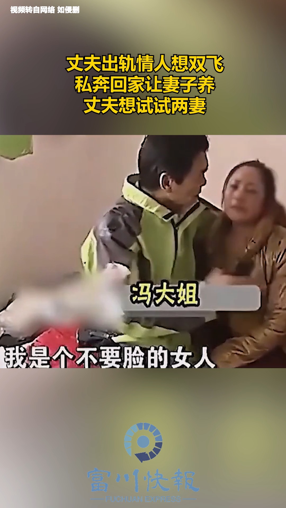 丈夫出轨情人想双飞 私奔回家让妻子养 丈夫想试试两妻