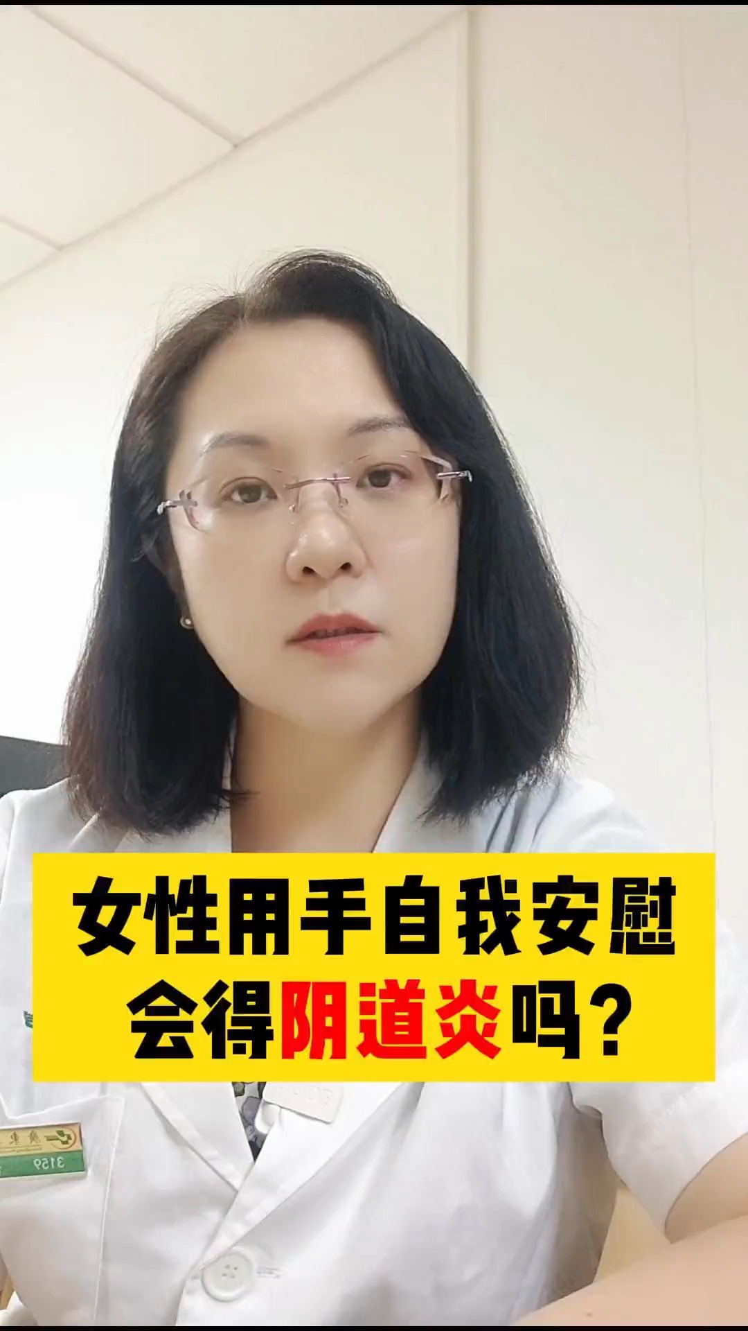 女性用手自我安慰会得阴道炎吗#求一个神评加持