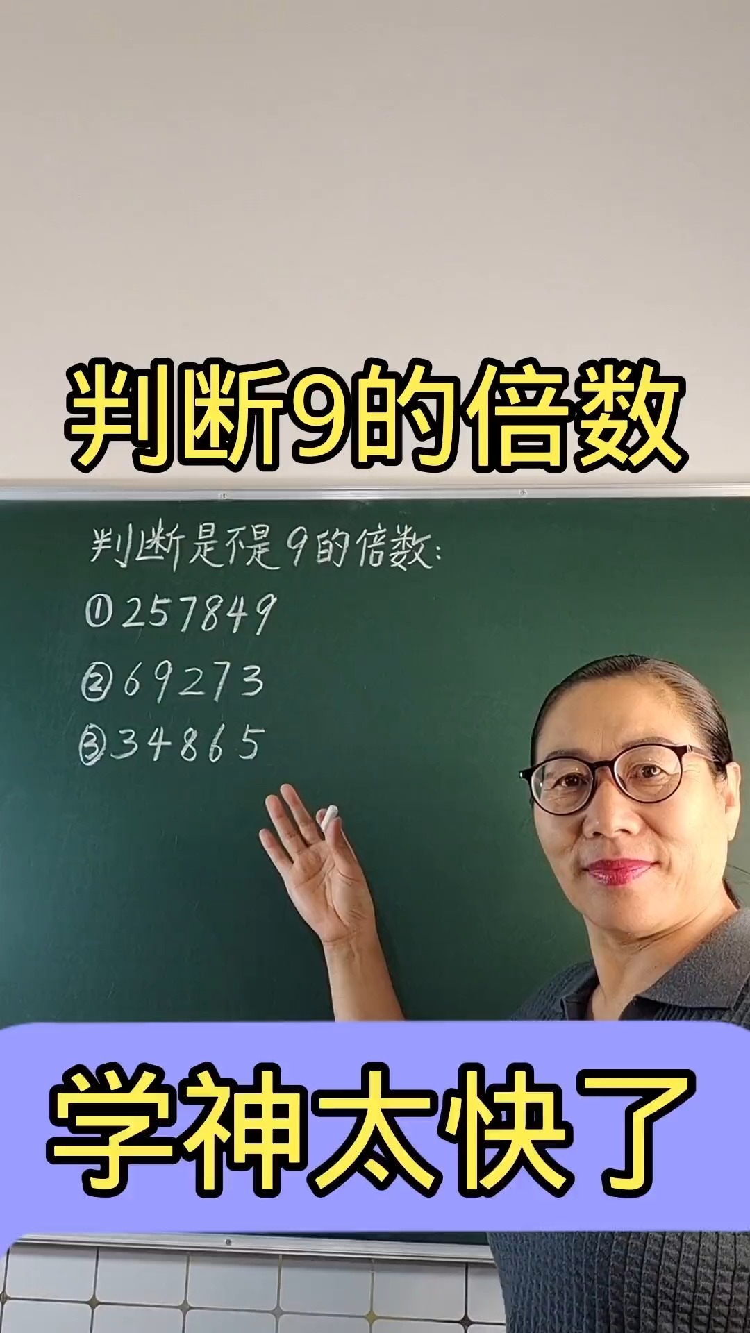 判断9的倍数数学思维小学数学数学速算技巧难题巧解.