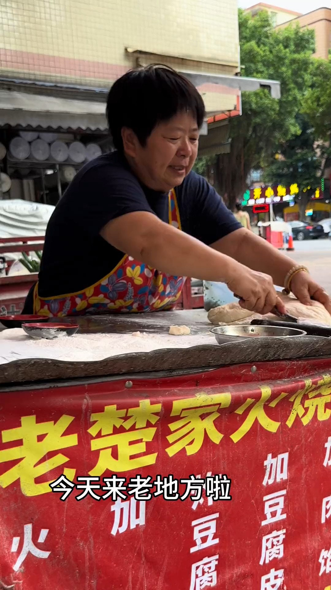 还是老地方,还是老味道,还是老搭档