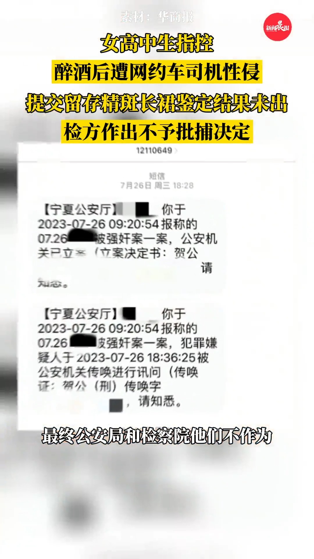 #醉酒18岁女生疑被网约车司机性侵 :车内监控半途中断,长裙证物鉴定结果未出,检方不予批捕#政媒原创作者联盟 #关注