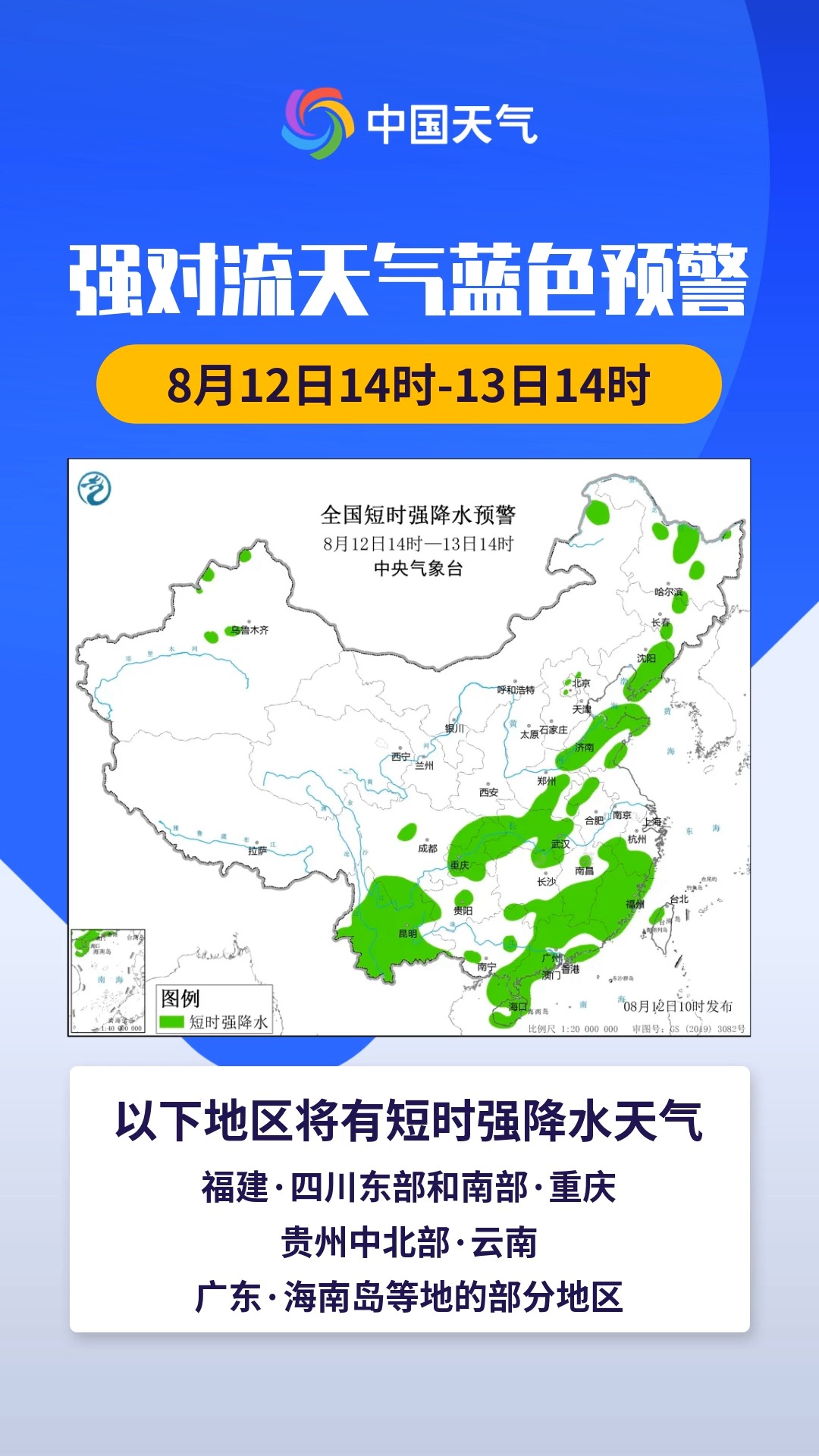 预警日报:防范雷暴 大风 冰雹!中央气象台8月12日发布强对流天气蓝色预警