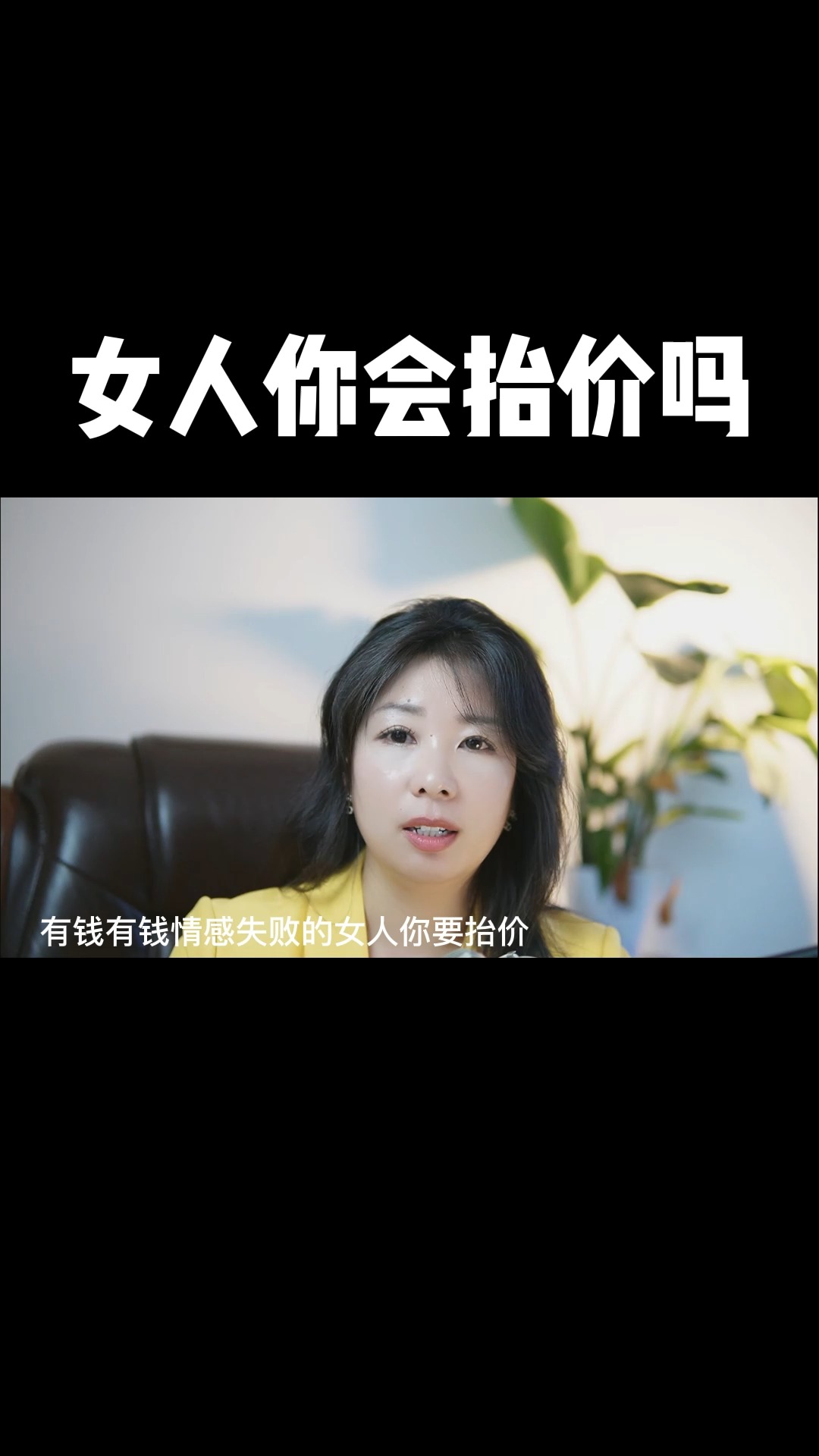 女人你会抬价吗