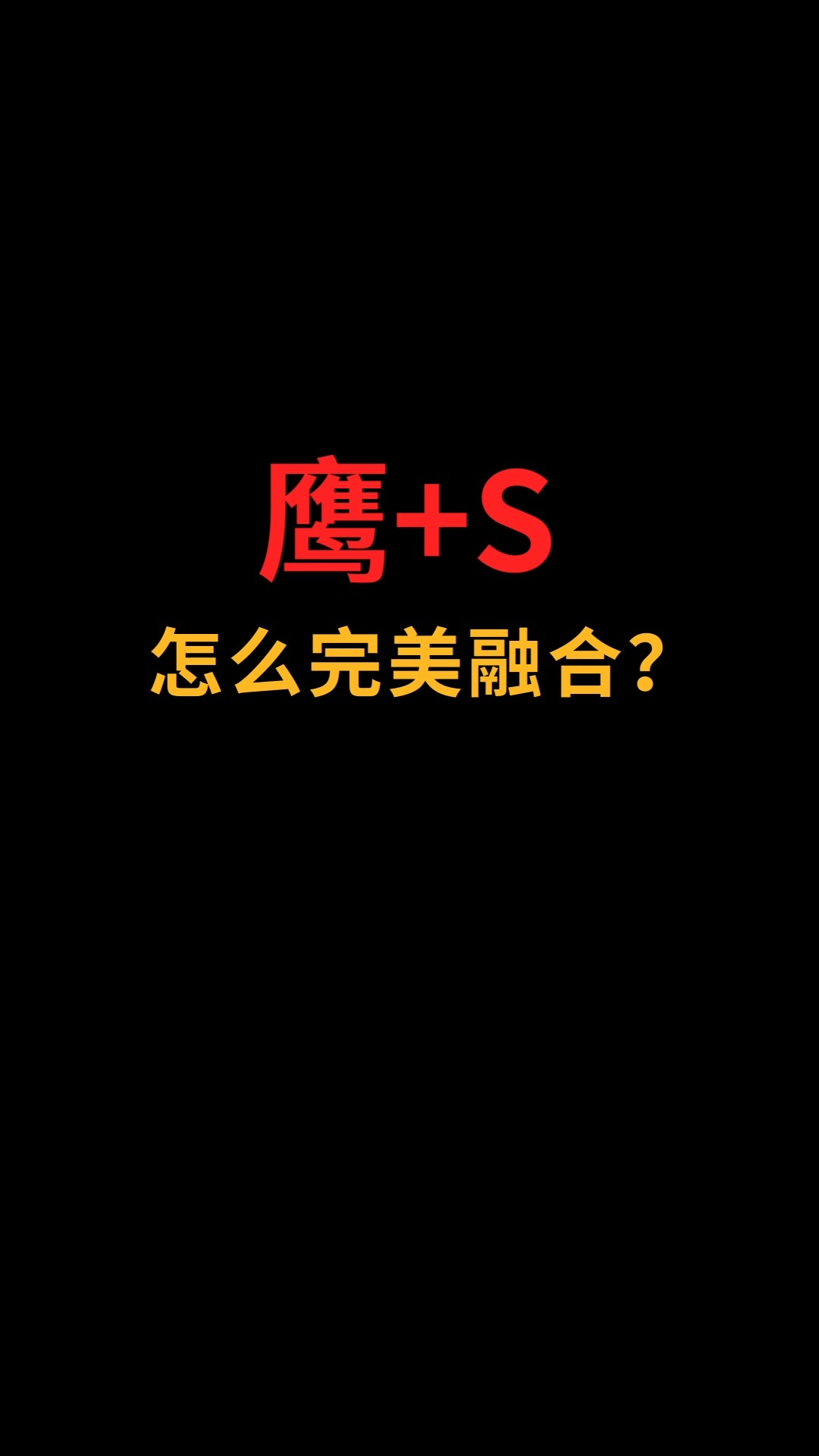 鹰和S怎么完美融合?#logo设计#创业#商标设计