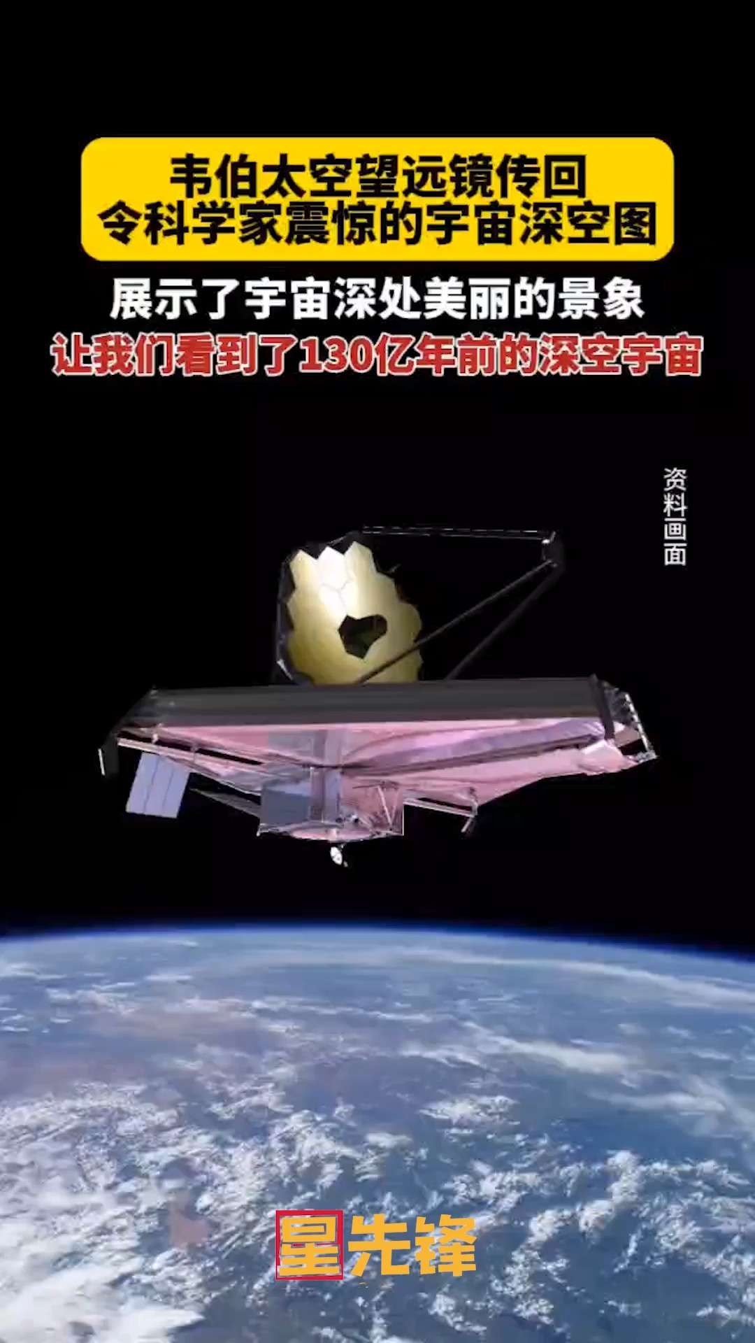 韦伯太空望远镜传回令科学家震惊的宇宙深空图!展示了宇宙深处美丽的景象!