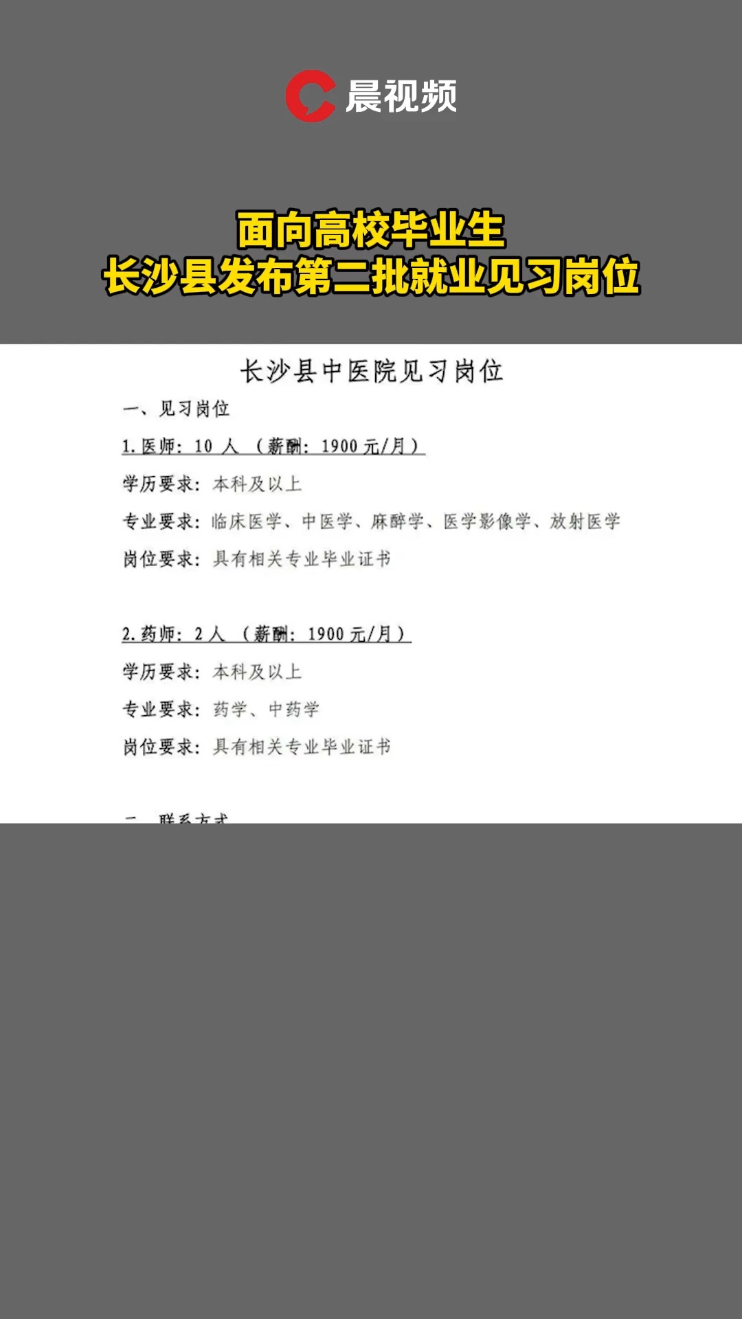 面向高校毕业生,长沙县发布第二批就业见习岗位!