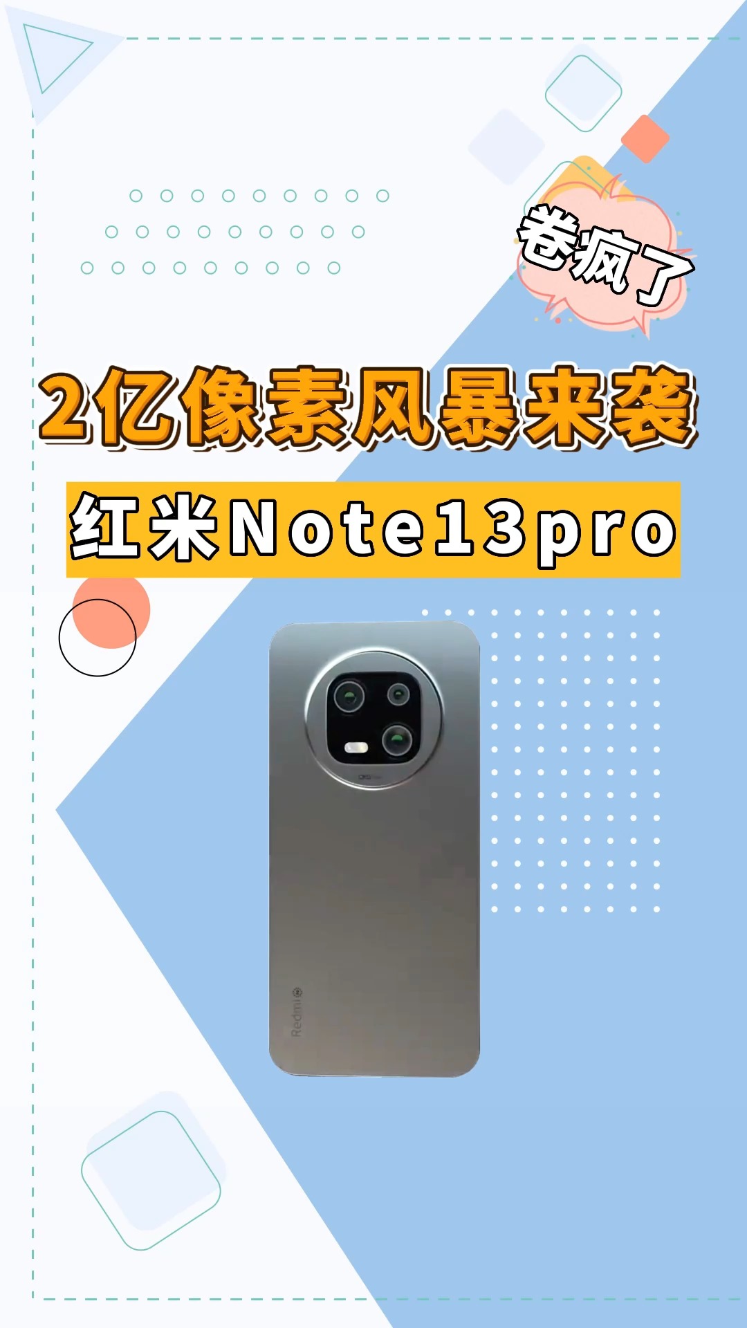 2亿像素+16GB+1TB+天玑7050,只要1999?红米新机卷出新高度