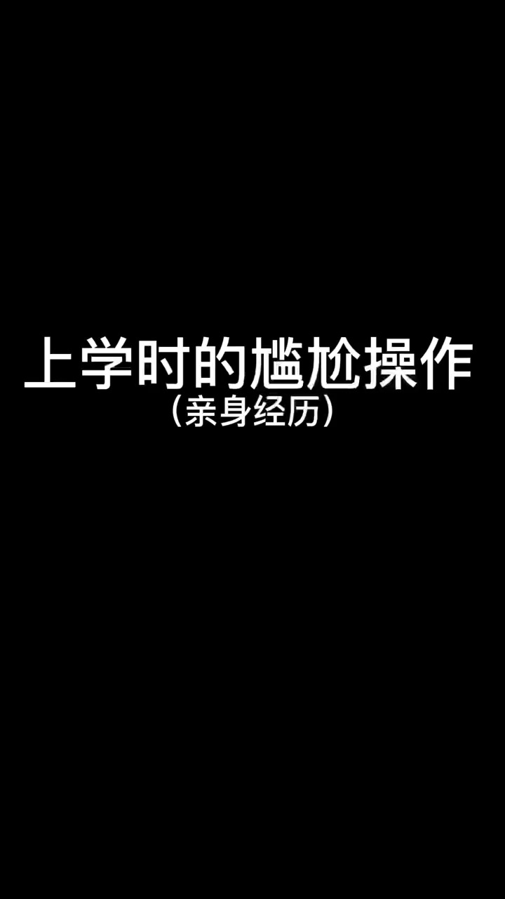 抽查背书#搞笑