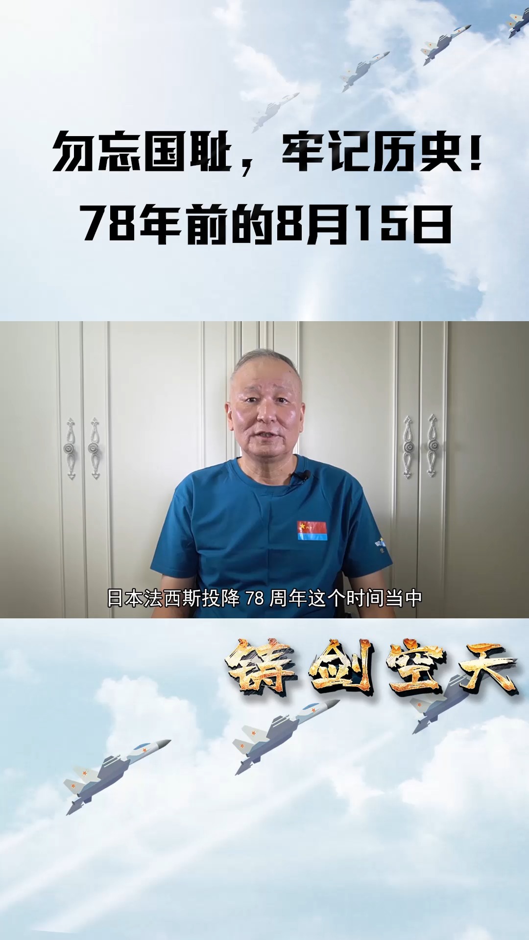 勿忘国耻,牢记历史!78年前的8月15日,日寇宣布无条件投降