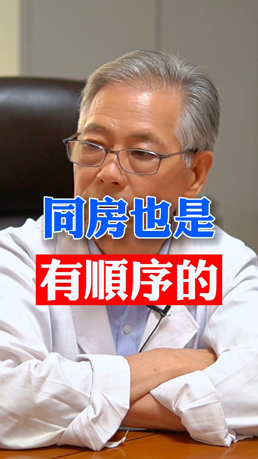 同房时也是有顺序的你知道吗?#健康 #中医 #两性 