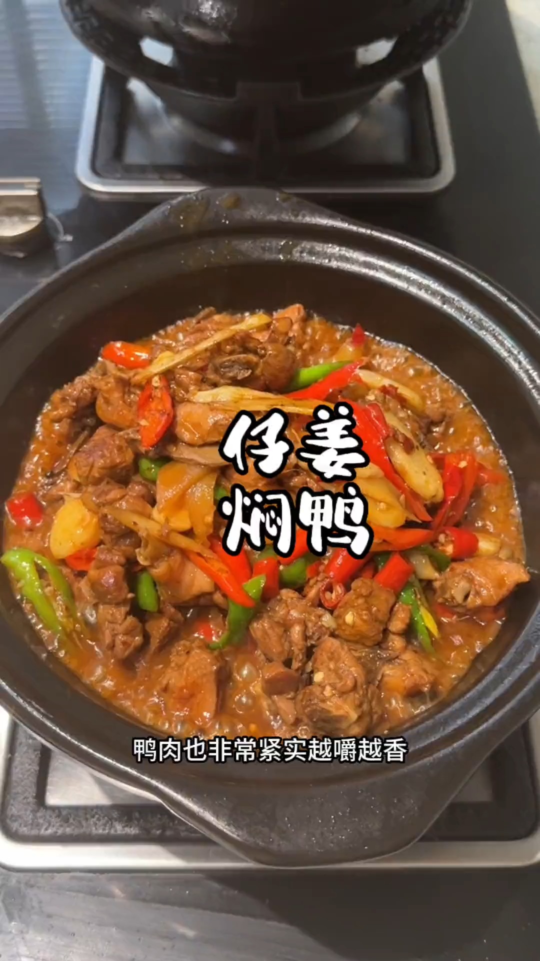 湖南经典下饭菜,仔姜炒鸭,香辣过瘾 做法简单,大家赶快试试看 家常爆炒鸭子的做法 