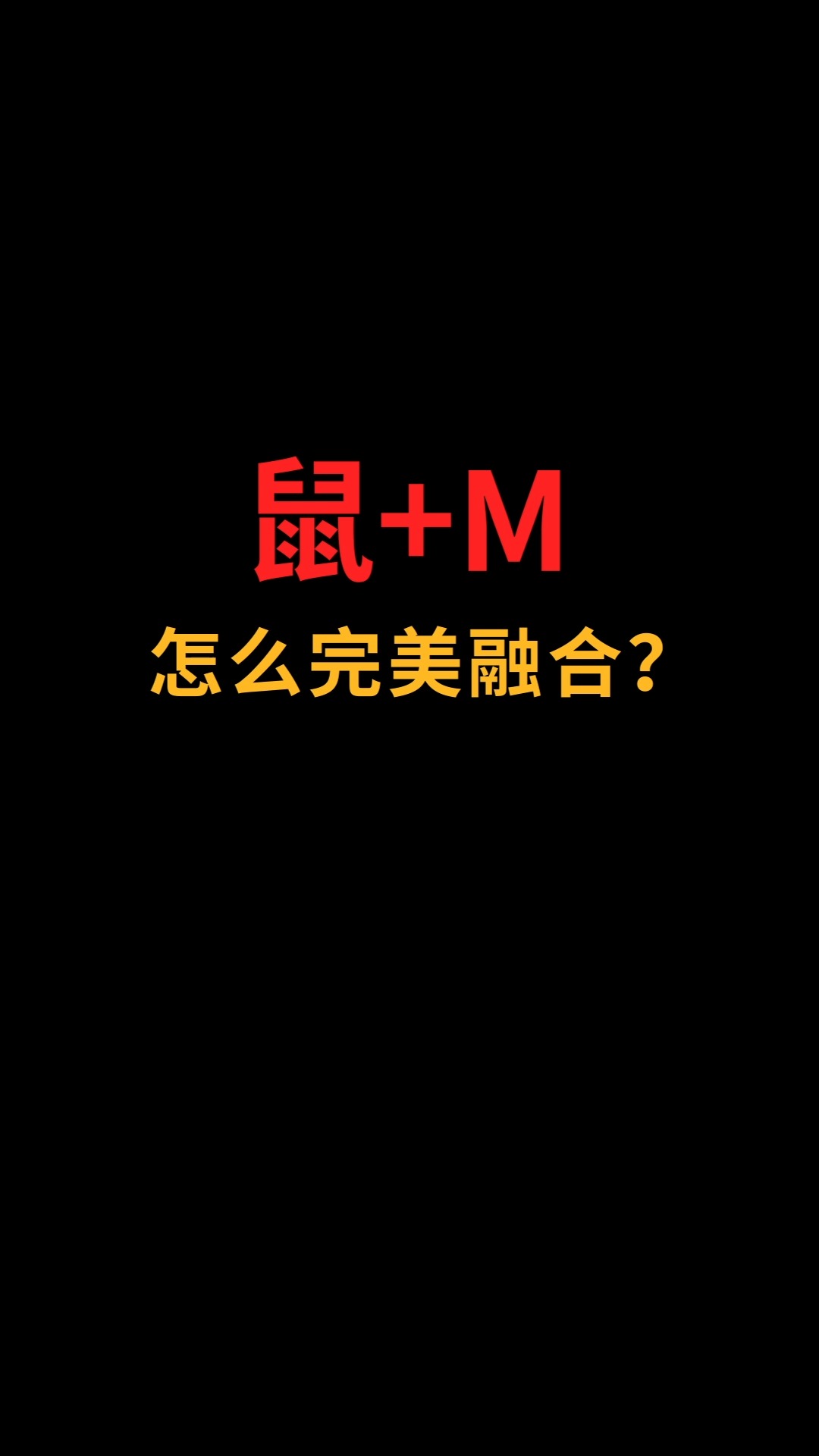 鼠和M怎么完美融合?#logo设计 #创业#商标设计