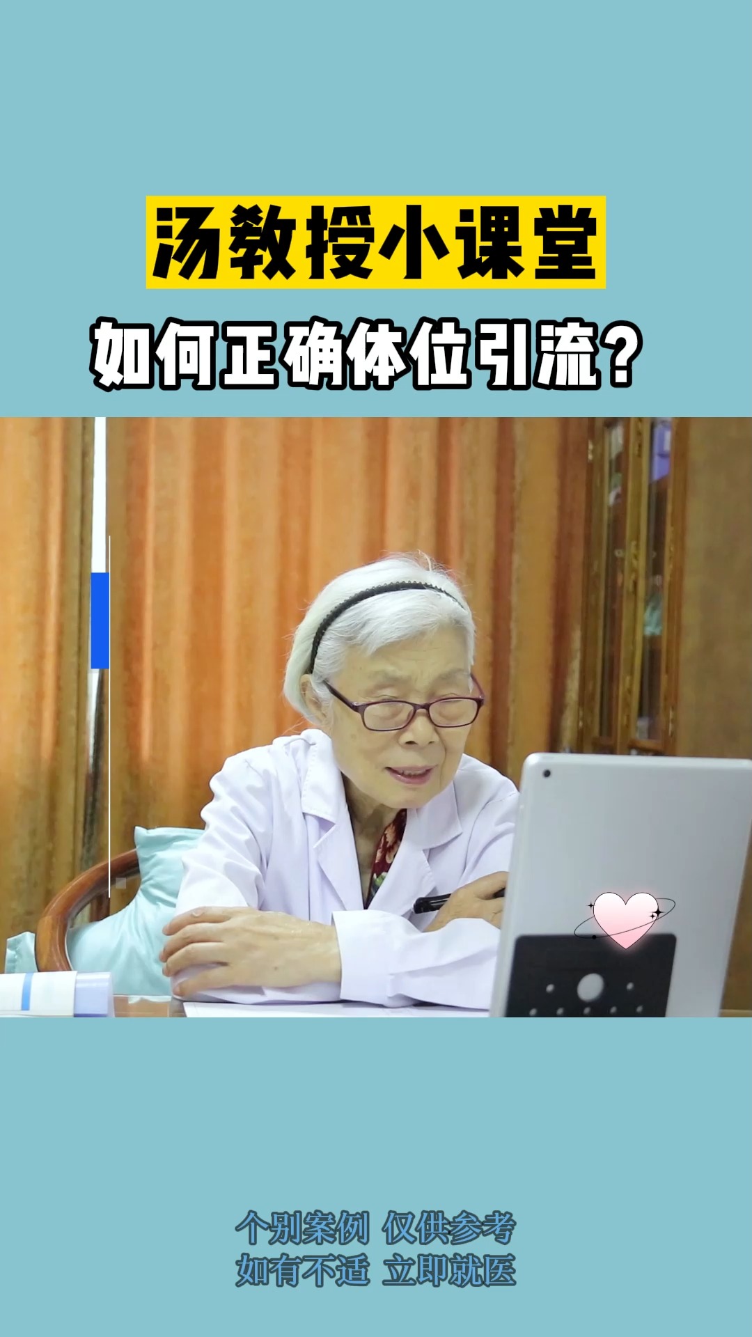 汤教授小课堂:如何正确体位引流?#中医 #呼吸科医生 