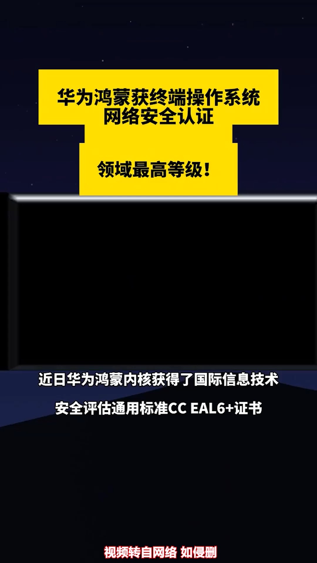 华为鸿蒙获终端操作系统网络安全认证,领域最高等级 