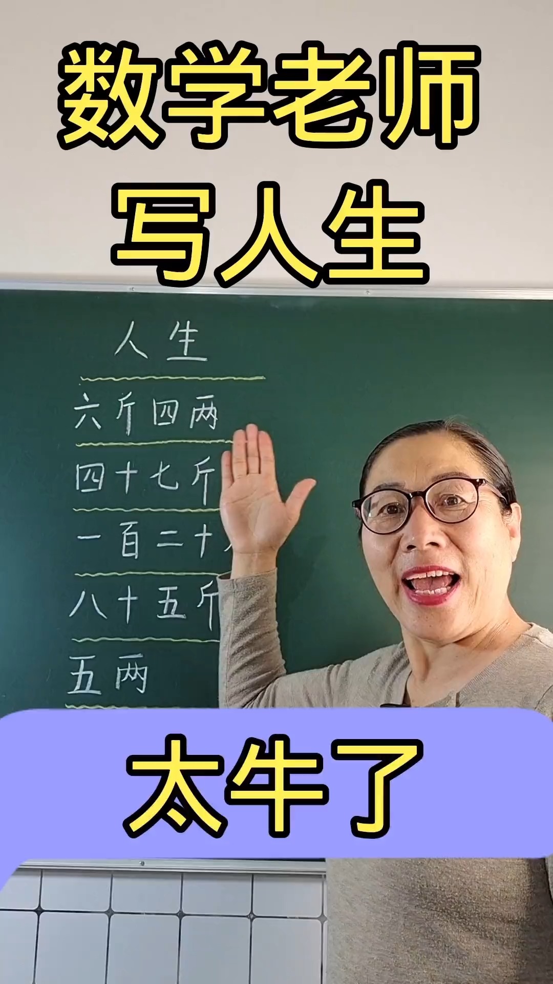 数学老师谈人生数学思维小学数学涨知识