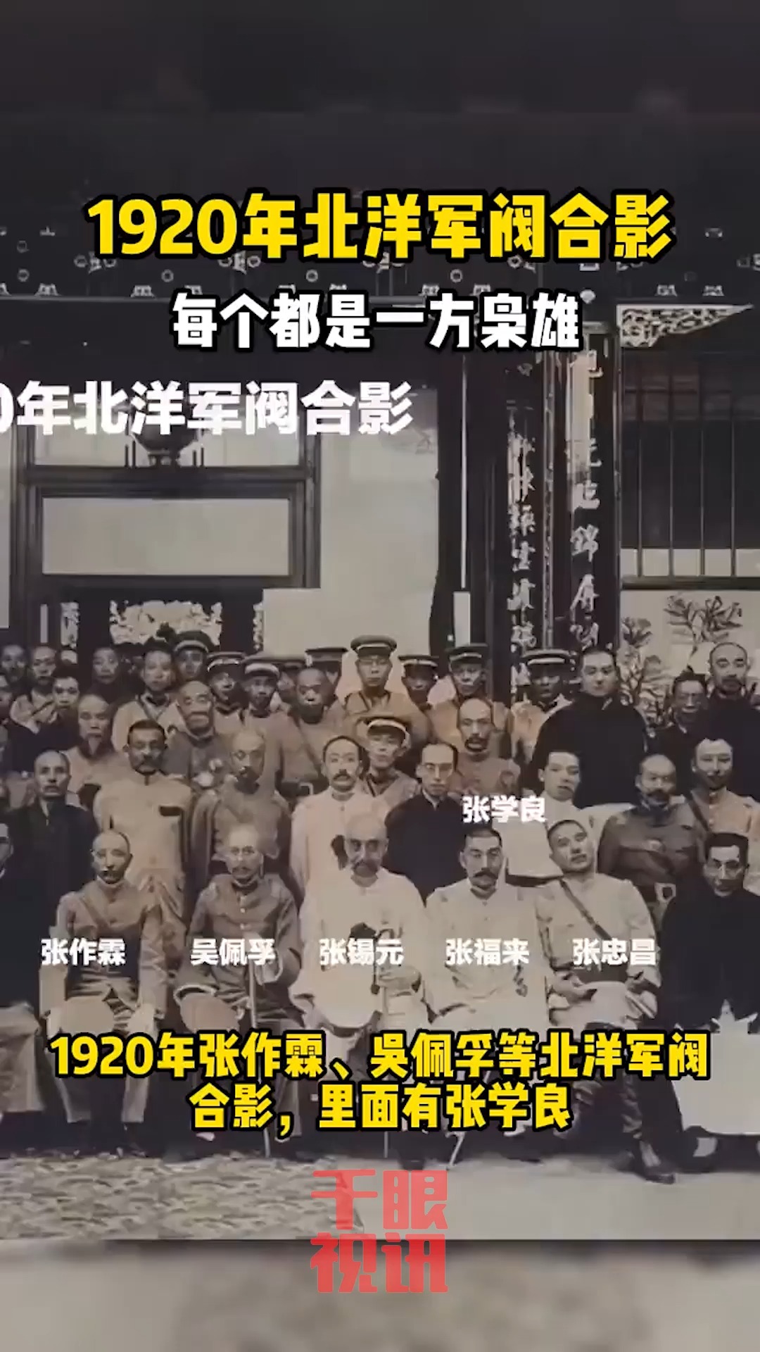 1920年,北洋革命军的合影