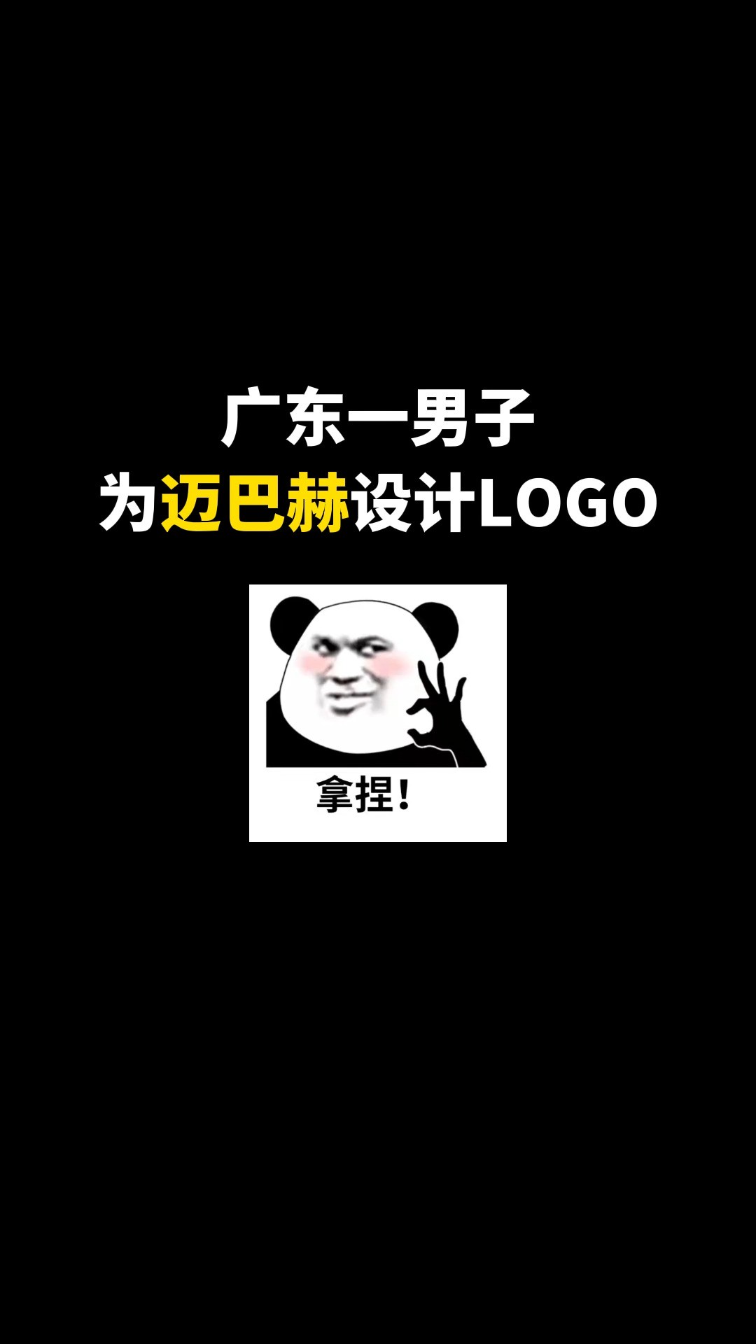 为迈巴赫设计LOGO#logo设计 #车标 #商标设计 #创意 #创业 #开始上才艺! 