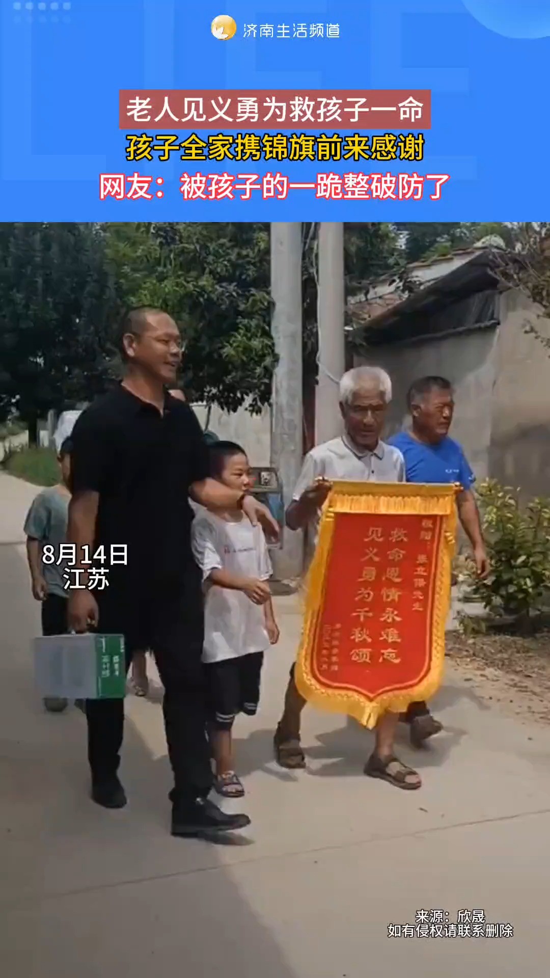 老人见义勇为救孩子一命,孩子全家携锦旗前来感谢~