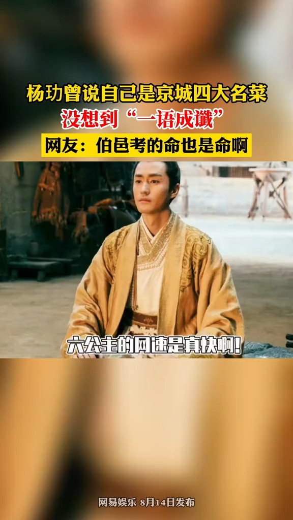 杨玏曾说自己是京城四大名菜,没想到“一语成谶”.