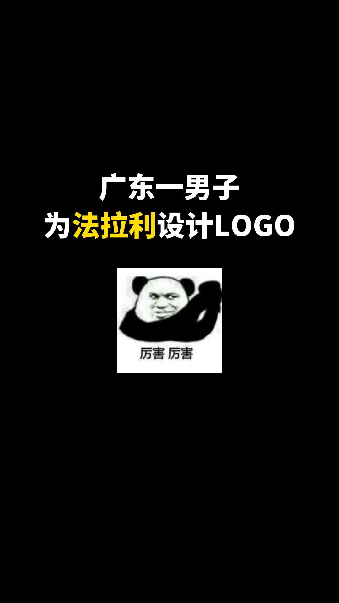 为法拉利设计LOGO#logo设计 #车标 #商标设计 #创意 #创业 #开始上才艺! 