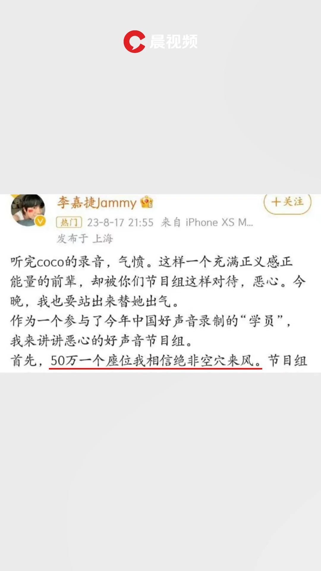 李嘉捷向《中国好声音》致歉,曾指责节目不公平,为李玟发声