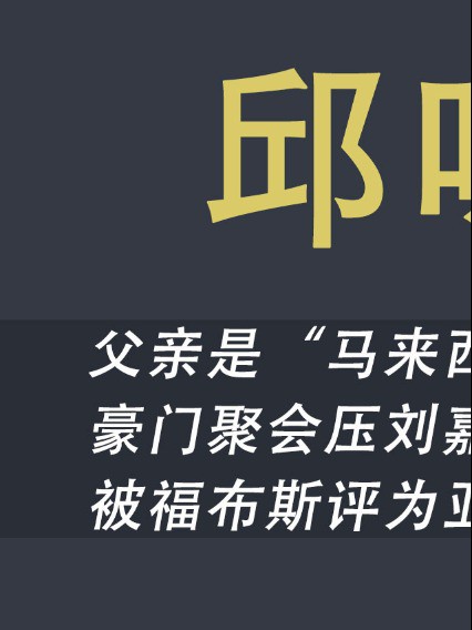 力压甘比李嘉欣等香港豪门贵妇,合照中稳坐C位,邱咏筠地位不一般#李嘉欣#豪门#合照#c位#地位#邱咏筠#香港#聚会