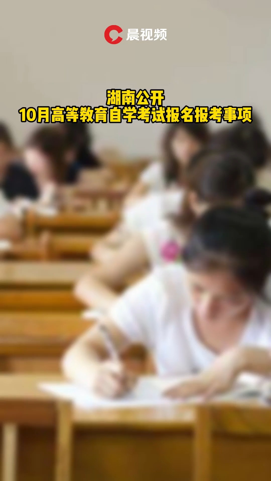 湖南公开10月高等教育自学考试报名报考事项