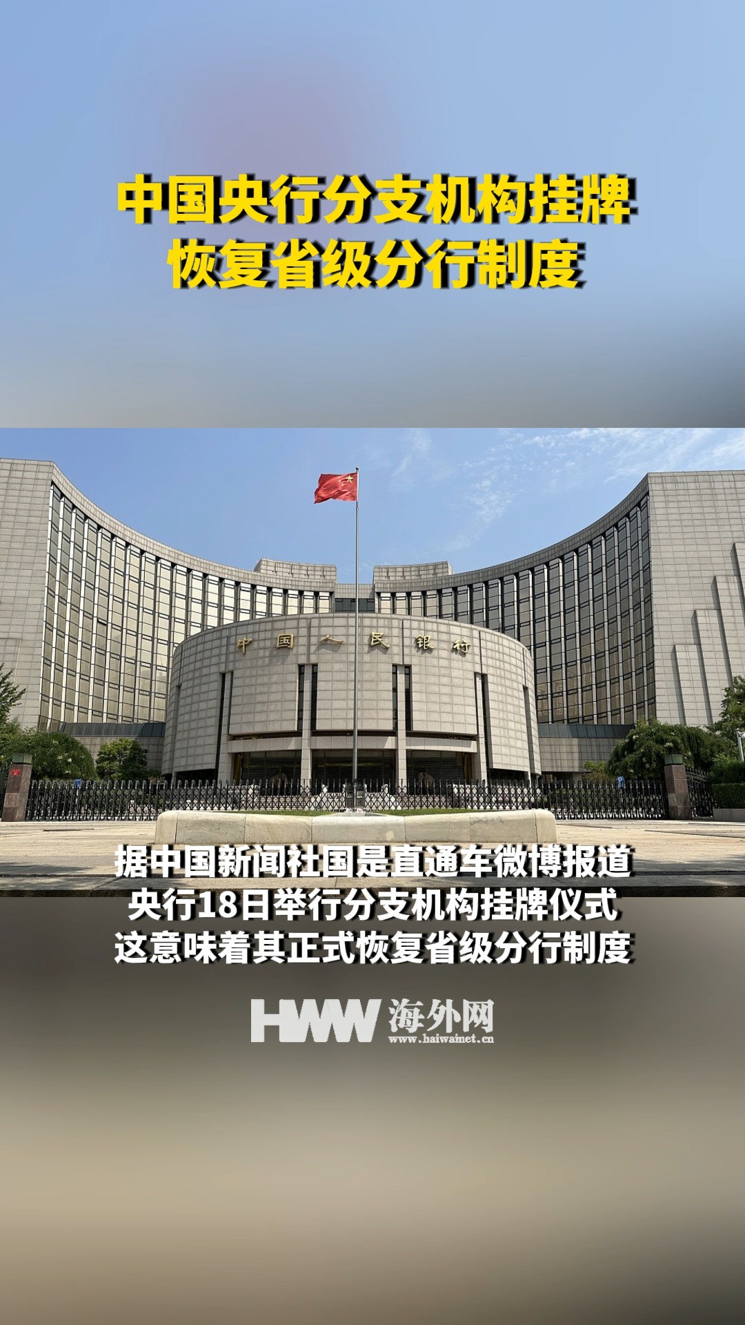 中国央行分支机构挂牌 恢复省级分行制度