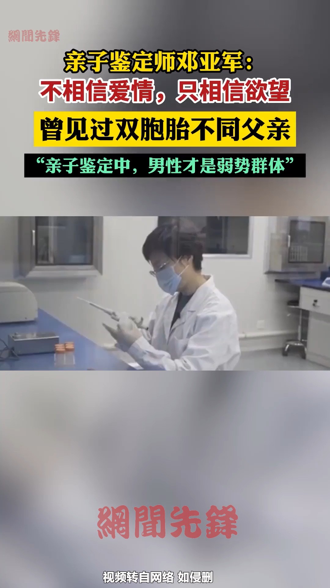 从业20年见证上万男性戴绿帽,亲子鉴定师:亲子鉴定中男性才是弱势群体 