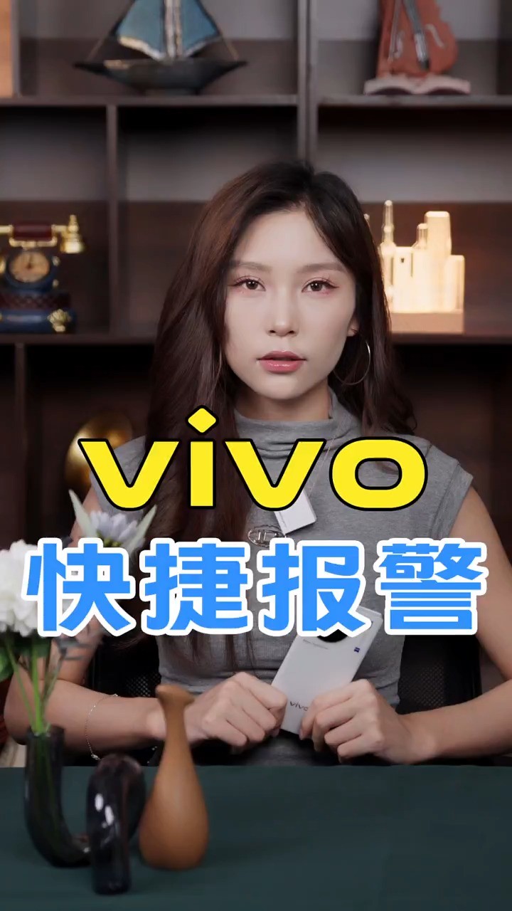 vivo手机一定要知道的功能,关键时刻能保命vivo 